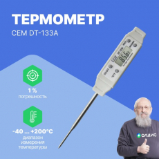 Изображение DT-133A Термометр контактный цифровой