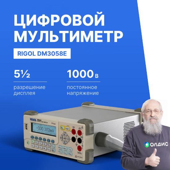 Мультиметр прецизионный цифровой RIGOL DM3058Е_1