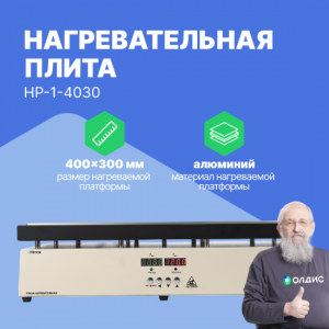 Altimax HP-1-4030 Плита нагревательная, термостол (400х300 мм, 450°C, алюминий)