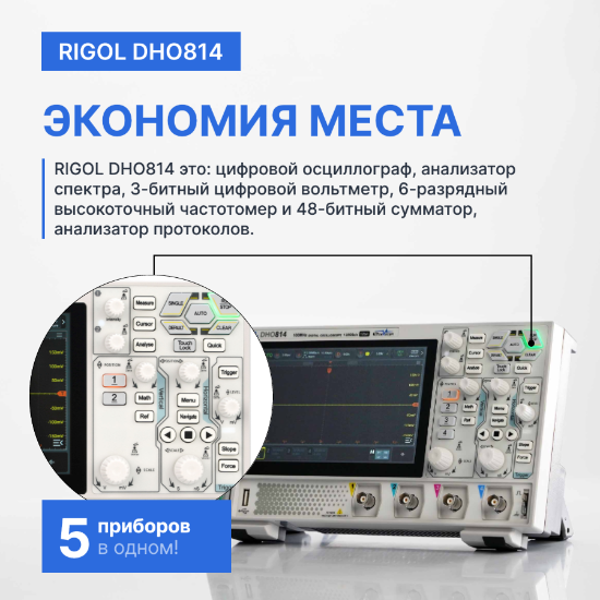 RIGOL DHO814 Осциллограф цифровой_7