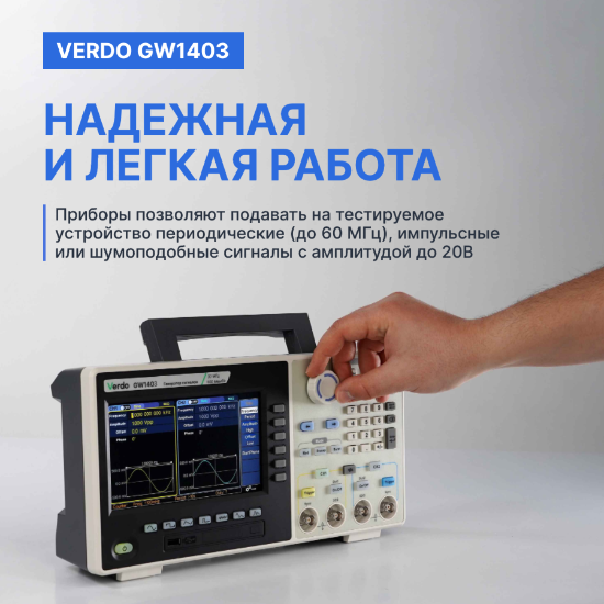 VERDO GW1403 Генератор сигналов 60 МГц, 500 Мвыб/с_10
