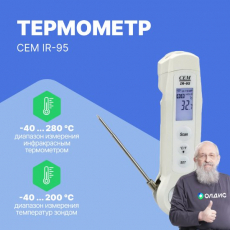 Изображение CEM IR-95 Инфракрасный термометр