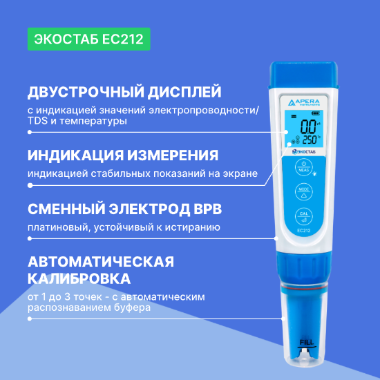 ЭКОСТАБ EC212 Кондуктометр карманный_3