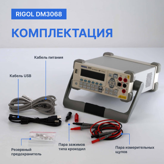 Мультиметр прецизионный цифровой RIGOL DM3068_11