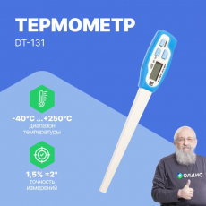 Изображение DT-131 Термометр контактный цифровой
