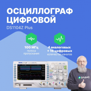 Rigol DS1104Z Plus цифровой осциллограф