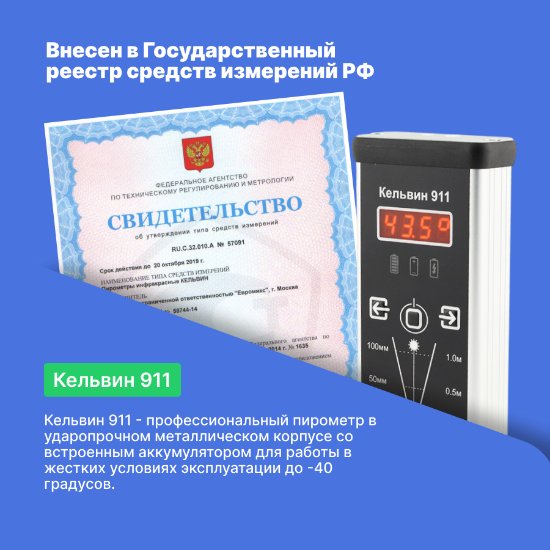 Инфракрасный пирометр Кельвин 911_5