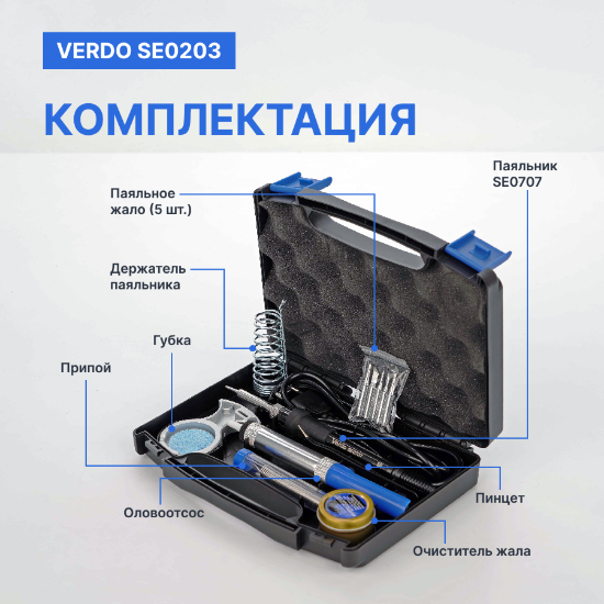 VERDO SE0203 Набор паяльный в кейсе_7