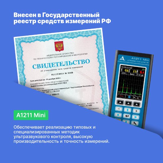 Дефектоскоп ультразвуковой А1211 Mini_8