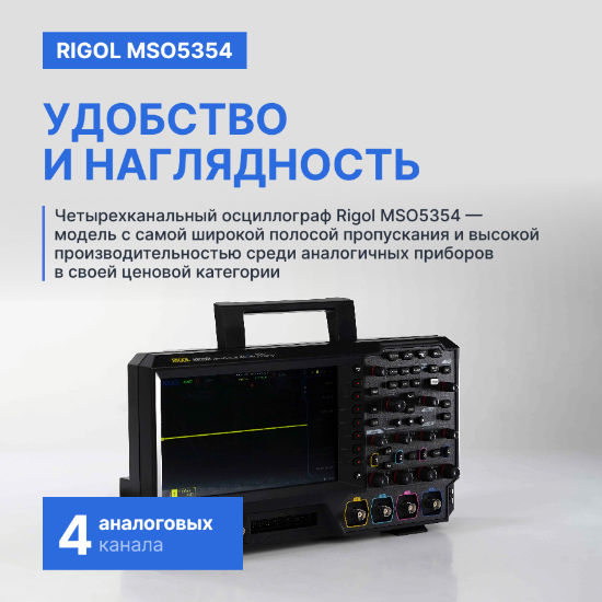 Осциллограф цифровой четырехканальный MSO5354_8