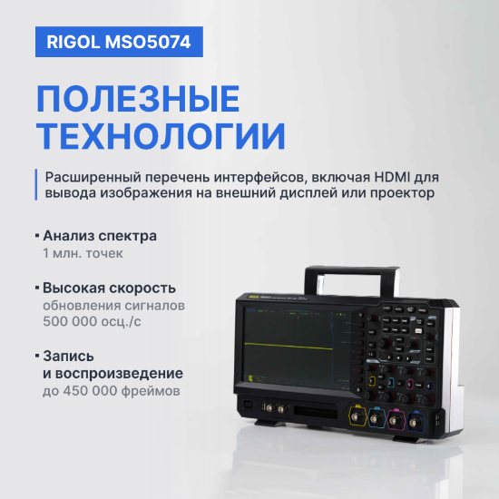 Осциллограф цифровой четырехканальный MSO5074_9