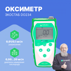 DO234 Портативный оксиметр ЭКОСТАБ