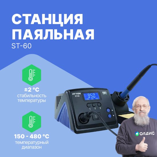 Паяльная станция ST-60_1