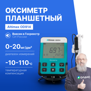 Altimax OD914 Оксиметр настольный планшетного типа