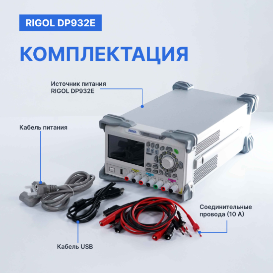 Источник питания DP932E_11