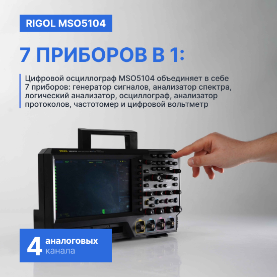 Осциллограф цифровой четырехканальный MSO5104_8