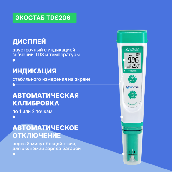 ЭКОСТАБ TDS206 Кондуктометр карманный_3