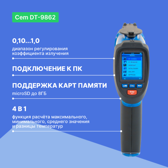 Пирометр CEM DT-9862_10
