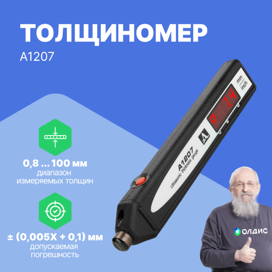 Толщиномер ультразвуковой А1207_3