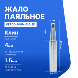 900M-T-3.2D Жало паяльное