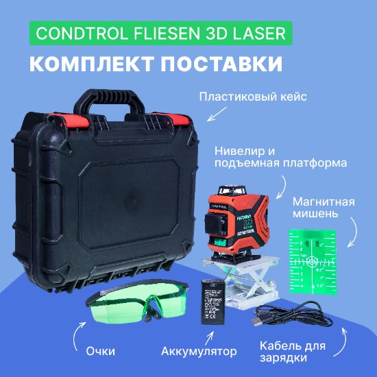 Лазерный нивелир CONDTROL Fliesen 3D Laser_8
