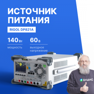 Источник питания лабораторный программируемый RIGOL DP821A линейный двухканальный