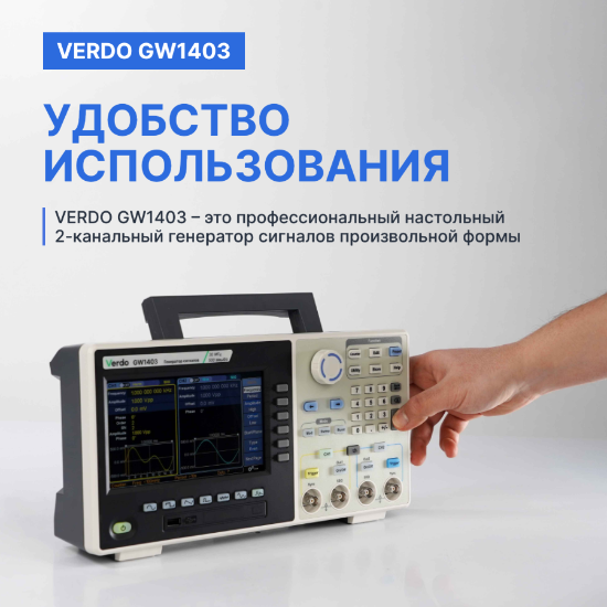 VERDO GW1403 Генератор сигналов 60 МГц, 500 Мвыб/с_8
