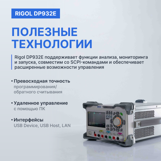 Источник питания DP932E_9