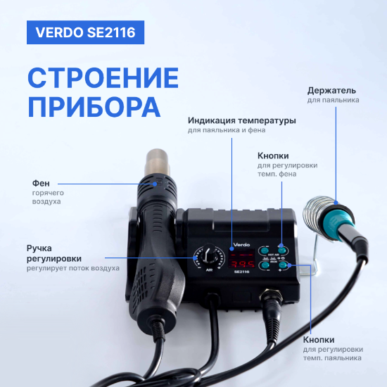 VERDO SE2116 Станция паяльная многофункциональная ремонтная_7