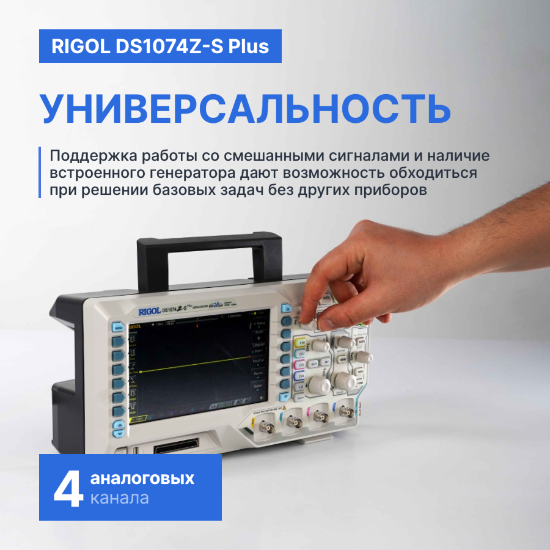 Rigol DS1074Z-S Plus цифровой осциллограф_8