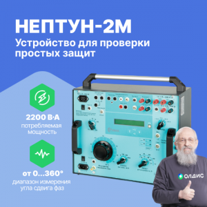 Устройство Нептун-2М