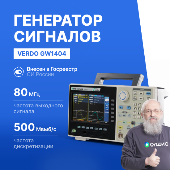 VERDO GW1404 Генератор сигналов 80 МГц, 500 Мвыб/с_1