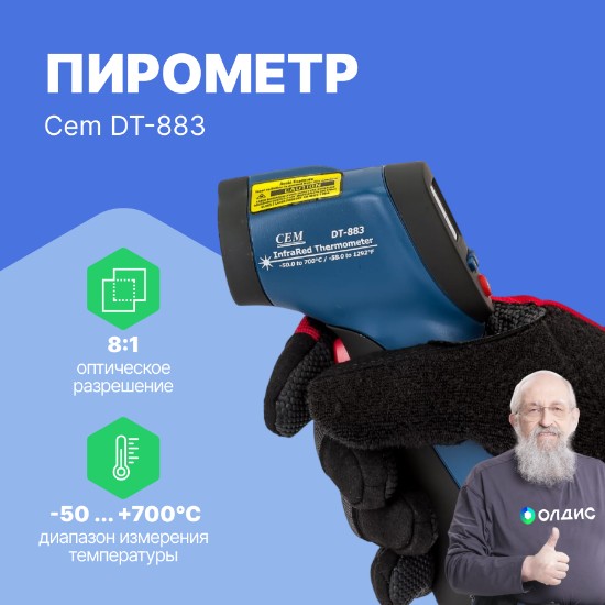 Пирометр CEM DT-883_1
