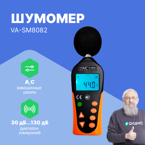 VA-SM8082 Шумомер_1