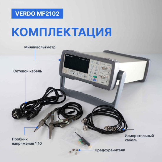 VERDO MF2102 ВЧ-милливольтметр 2-канальный, 50 мкВ-300В, 5 Гц-5МГц, двойной VFD дисплей_10