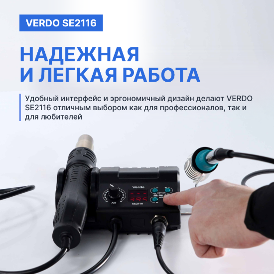 VERDO SE2116 Станция паяльная многофункциональная ремонтная_10