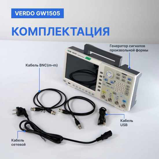 VERDO GW1505 Генератор сигналов 250 МГц, 1250 Мвыб/с_11