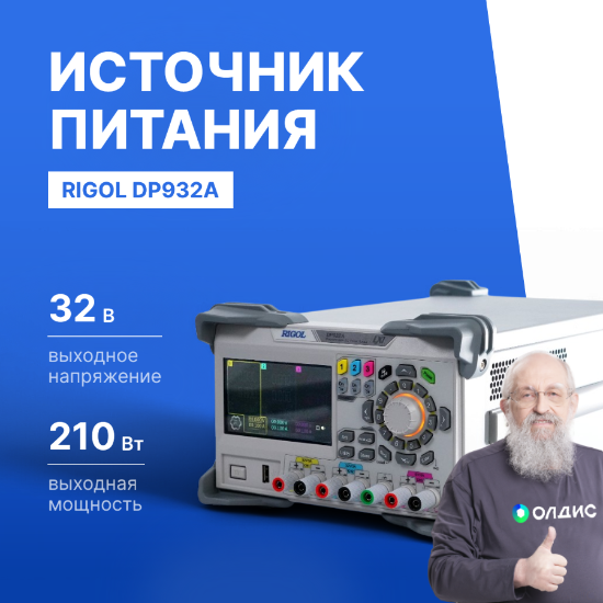 Источник питания DP932A_1
