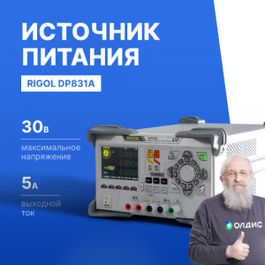 Источник питания лабораторный программируемый RIGOL DP831A линейный трехканальный