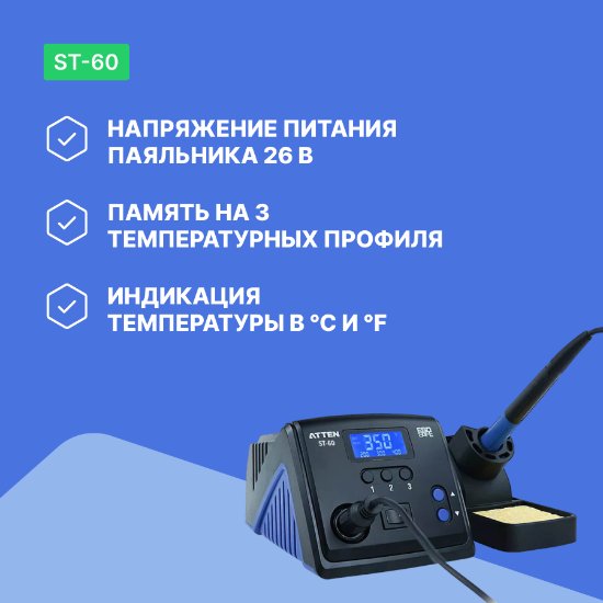 Паяльная станция ST-60_3