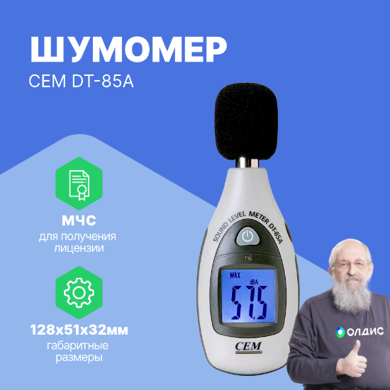 Шумомер CEM DT-85A_1