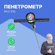 Изображение Плотномер почвы WILE SOIL(пенетрометр)