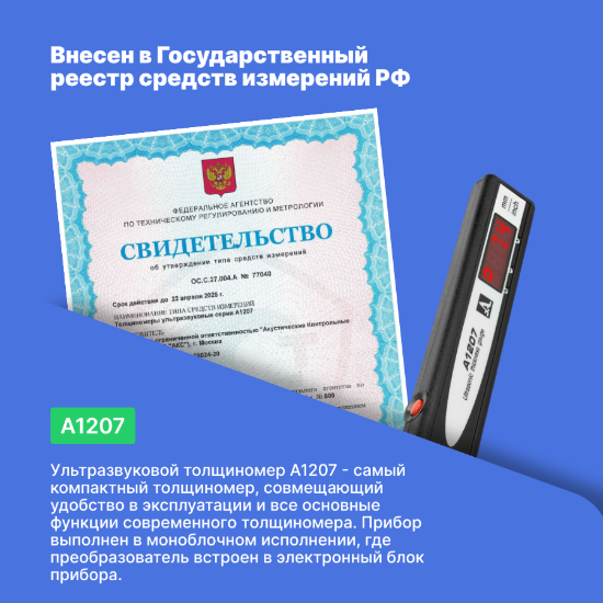 Толщиномер ультразвуковой А1207_6