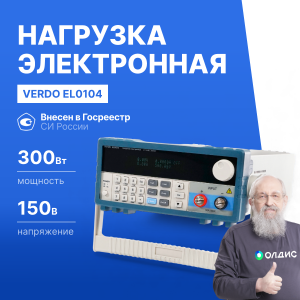 VERDO EL0104 Нагрузка электронная, 300 Вт, 0-60 А, 0-150 В