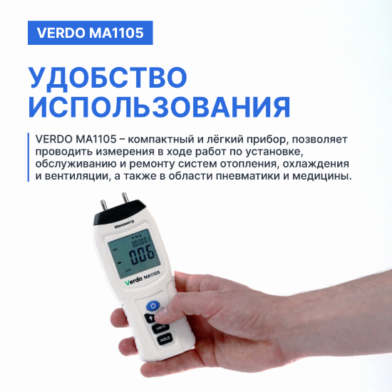 Verdo MA1105 Манометр дифференциальный, ±517,1 кПа/±0,3%_3