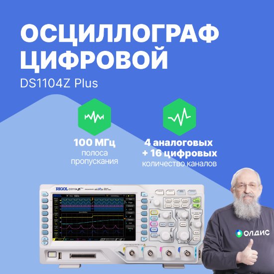 Rigol DS1104Z Plus цифровой осциллограф_1