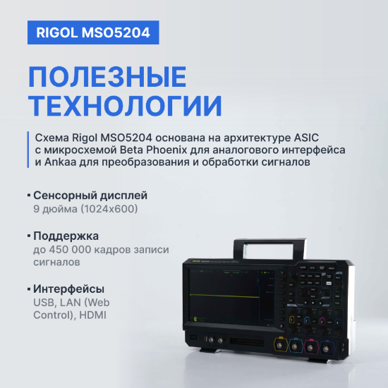 Осциллограф цифровой четырехканальный MSO5204_9