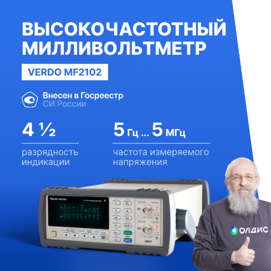 VERDO MF2102 ВЧ-милливольтметр 2-канальный, 50 мкВ-300В, 5 Гц-5МГц, двойной VFD дисплей_1