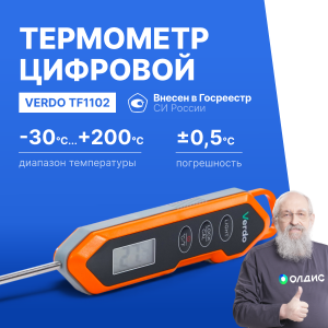 Verdo TF1102 Термометр цифровой со стационарным зондом