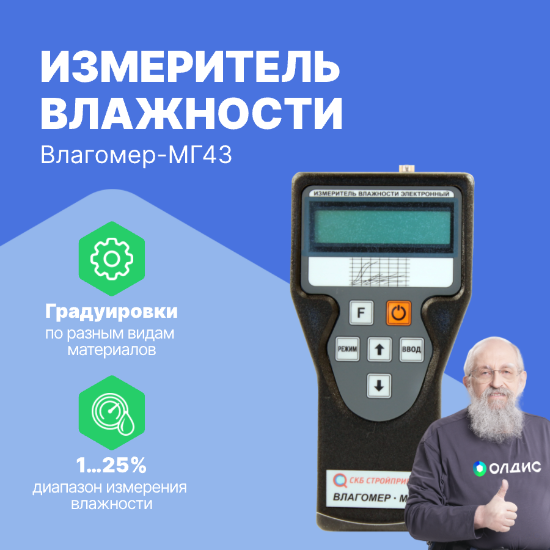 Измеритель влажности зондовый влагомер-МГ4З_1